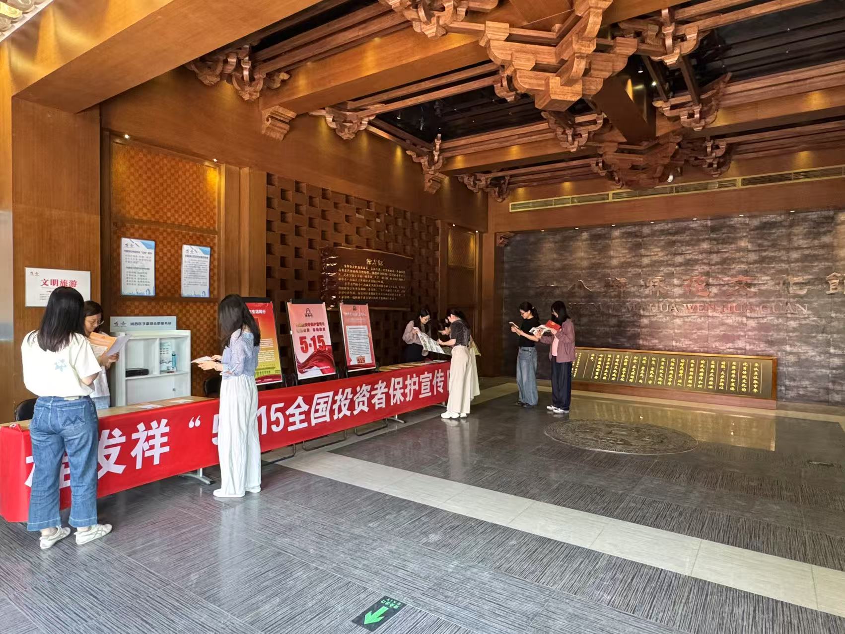 公司成功举办“5·15全国投资者保护宣传日”活动